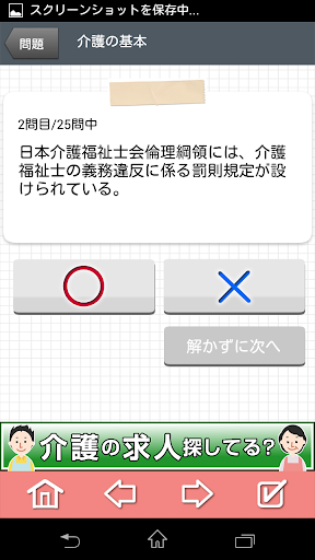 【免費醫療App】手軽に学ぶ！介護福祉士国家試験対策-APP點子