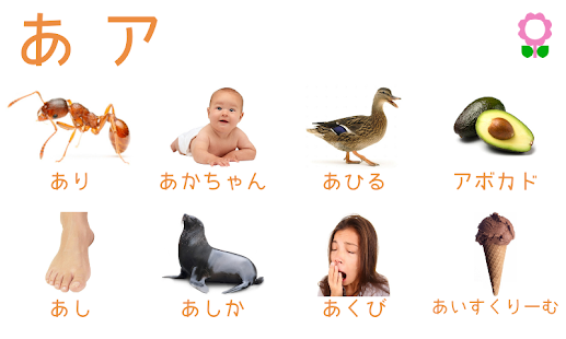 Download 子ども向けかな練習帳（未就学児向けかな辞典） APK for Android