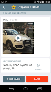 Народный инспектор Screenshots 3