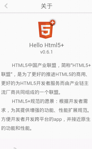 【免費工具App】Hello H5+-APP點子