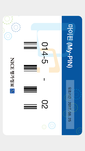 【免費商業App】나이스 아이핀(마이핀 Mypin)-APP點子