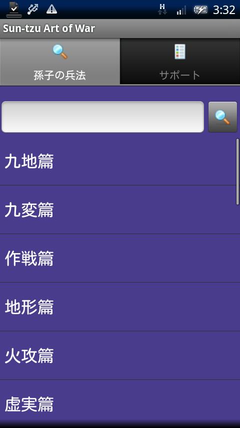 Android application 孫子の兵法 中国王朝変遷史 screenshort