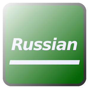 語学習慣+ ロシア語 2100.apk 1.0