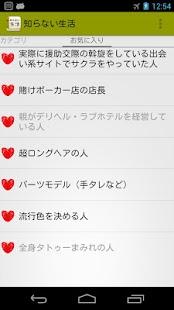 How to get 激裏！あなたの知らない生活　裏側の社会を覗いてみませんか？ 1.30 mod apk for bluestacks
