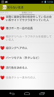 激裏 あなたの知らない生活 裏側の社会を覗いてみませんか Androidアプリ Applion