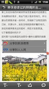 婺源游记攻略 Screenshots 3