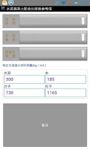 配合比 Screenshots 3