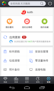 应用宝 - screenshot thumbnail