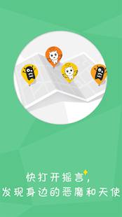 摇言 Screenshots 2