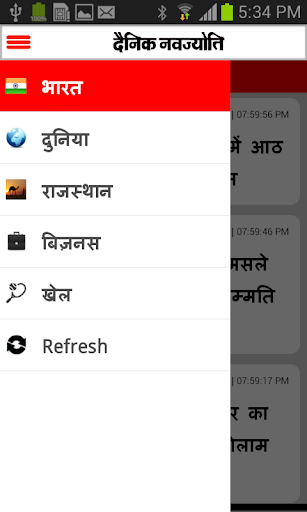 【免費新聞App】Dainik Navjyoti-APP點子