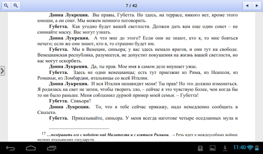 【免費書籍App】Лукреция Борджиа книга В. Гюго-APP點子