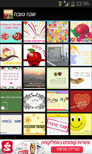 How to download ברכות שנה טובה 1.2 unlimited apk for pc