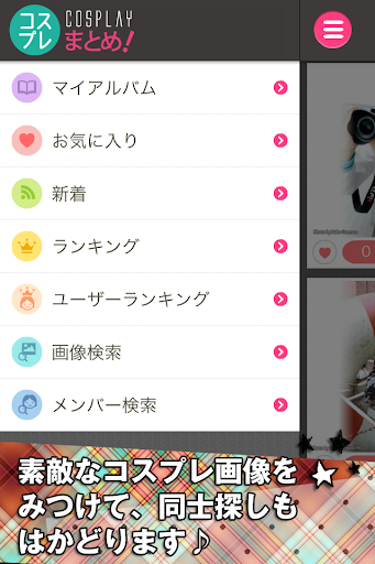 【免費娛樂App】稼げる！コスプレMyアルバム ～コスプレまとめ～-APP點子