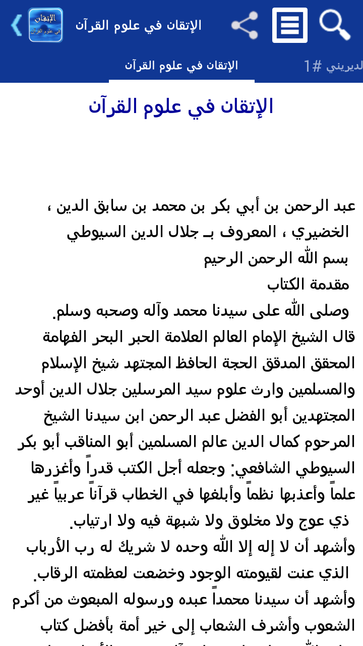 الإتقان في علوم القرآن - تفعيل Screen 2
