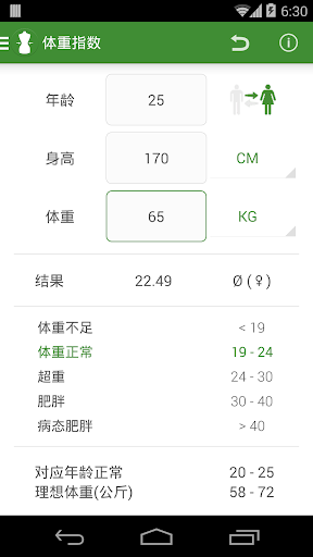 体重指数计算器 -- 理想体重！