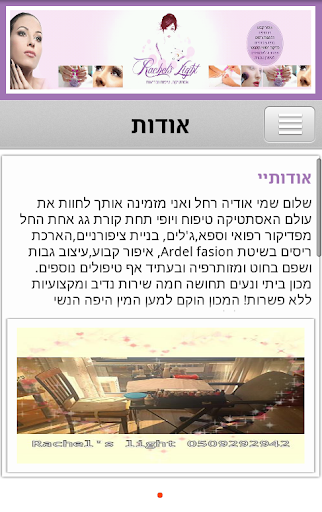 האורות של רחל