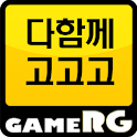 [인기] 다함께고고고 공략 친추 커뮤니티 게임알지 logo