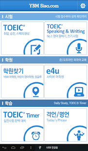How to mod YBM NET-토익, 토익S&W - Mastery 전용 1.8.4 unlimited apk for pc