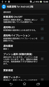 地震速報 for Android β版 screenshot 5