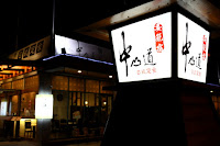 中山道妻籠宿日式料理