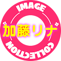 <無料！>加藤リナ♡写真集 logo
