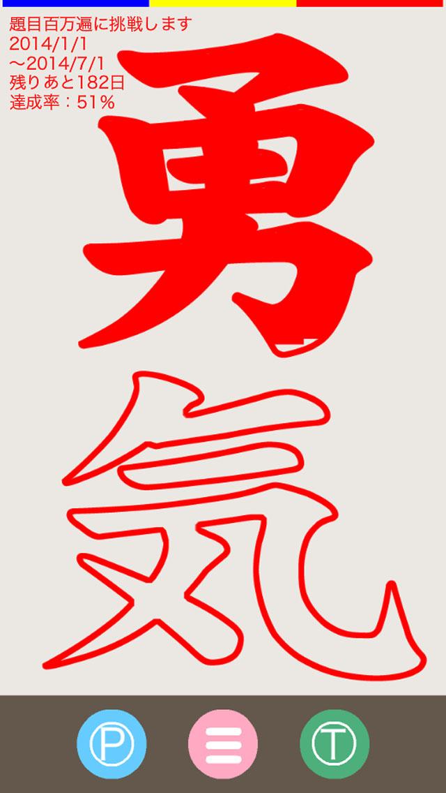 Daimokuhyo Screen 3