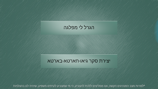 רולטת בחירות 2015