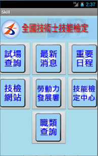 全國技術士技能檢定-學科測試APP