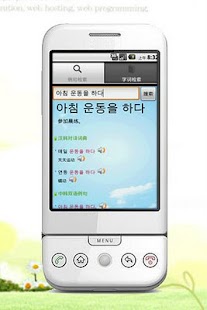 免費下載書籍APP|中韩词典 app開箱文|APP開箱王