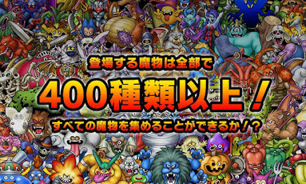 ドラゴンクエストモンスターズWANTED! poster 6