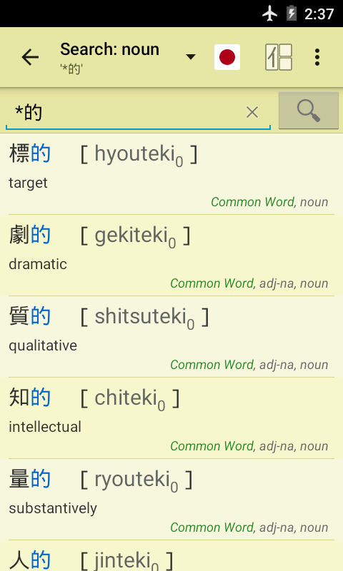    Jsho - Japanese Dictionary- screenshot  