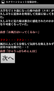 妹エロいじり 入浴編 Androidアプリ Applion