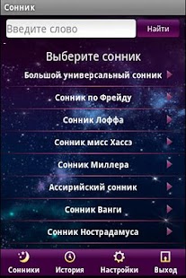 Download Сонник APK for PC