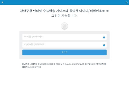 Free Download 강남구청 인터넷 수능방송 - 강남인강 APK for Android