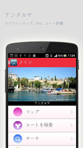 アンタルヤオフラインマップ