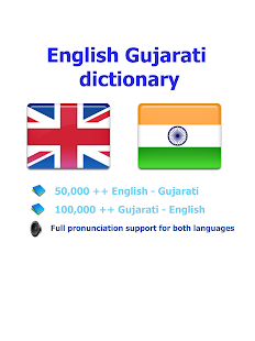 Gujarati ઇંગલિશ શબ્દકોશ - náhled
