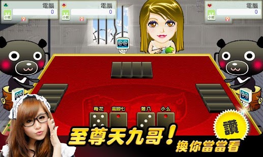 Free 愛台灣玩命天九(單機+連線) APK for Android