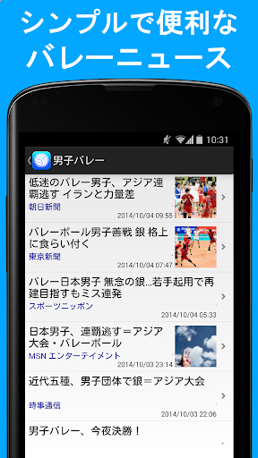 【免費運動App】バレーボールニュース VolleyStrike-APP點子