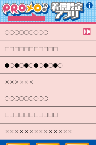 PROメロ♪西野カナ着信設定アプリ Screen 3