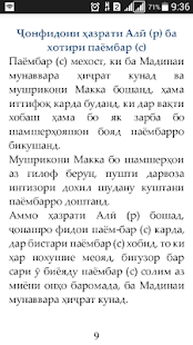 Алӣ ибни Абутолиб(р)-Исломи Screenshots 1
