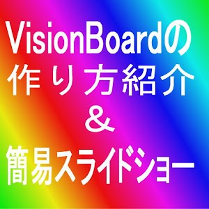 About how to make VisionBoard.apk 1.1