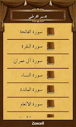 Tafseer Al Qurtabi Arabic Demo