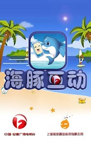 Free 海豚互动 APK for PC