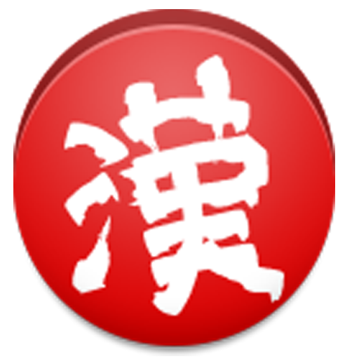 Jp Kanji Oracle 生活 App LOGO-APP開箱王