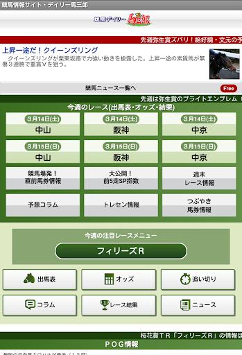 【免費運動App】競馬デイリー馬三郎　デイリースポーツの競馬予想・情報アプリ-APP點子