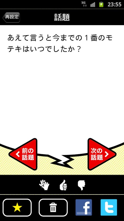   ドライブトーク- スクリーンショット 