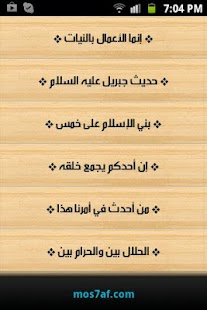 Imam Nawawi's Forty Hadith Screenshots 4