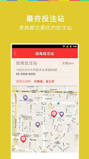 【免費旅遊App】兌彩券 - 樂透對獎APP-APP點子