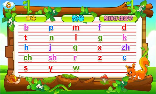 免費下載教育APP|儿童游戏学拼音 app開箱文|APP開箱王