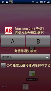 2in1発信対応アプリ ABPhone